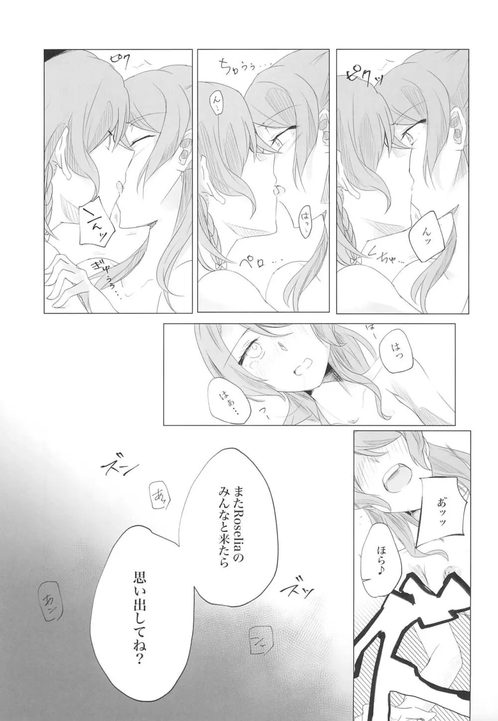 今日は一緒に寝てもいい? Page.47