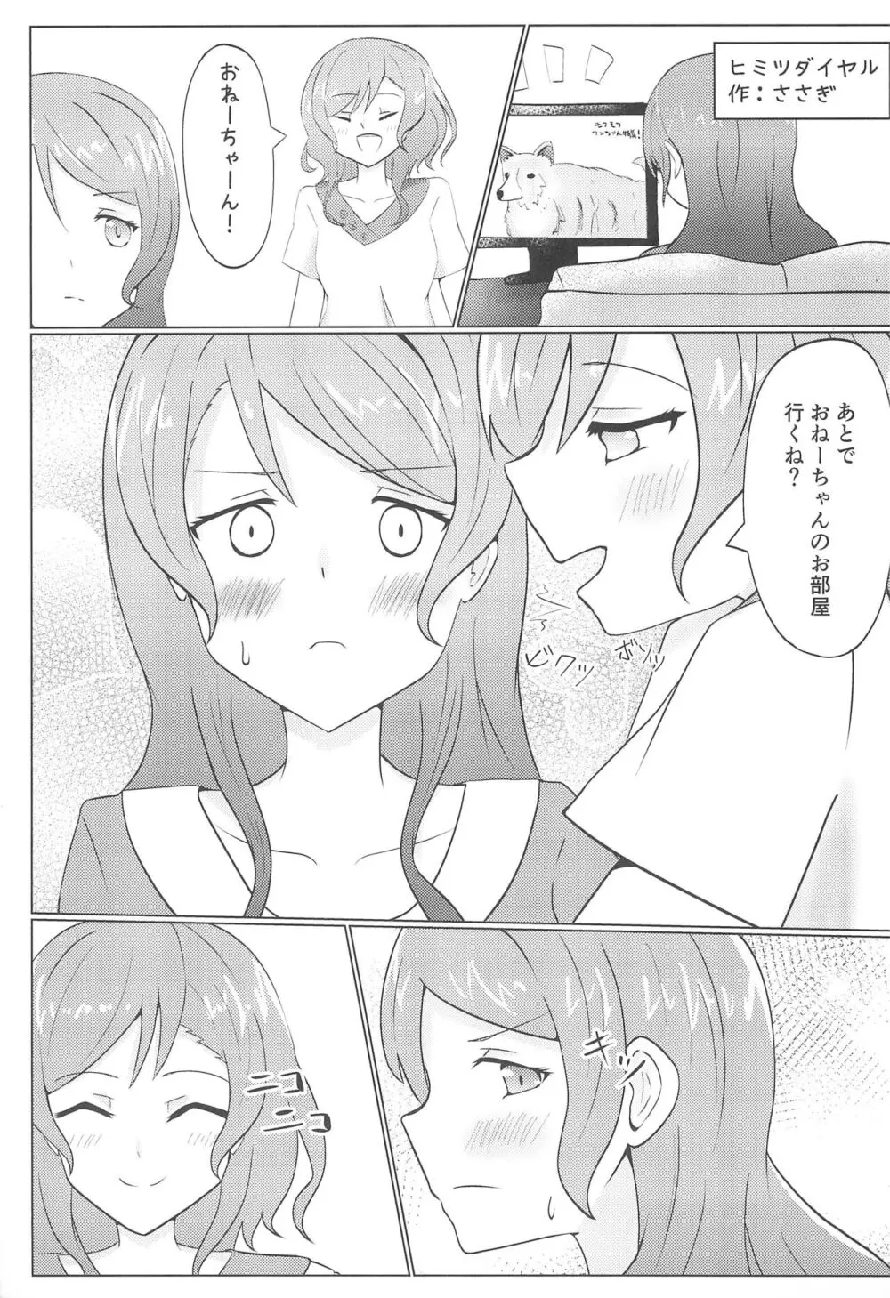 今日は一緒に寝てもいい? Page.51