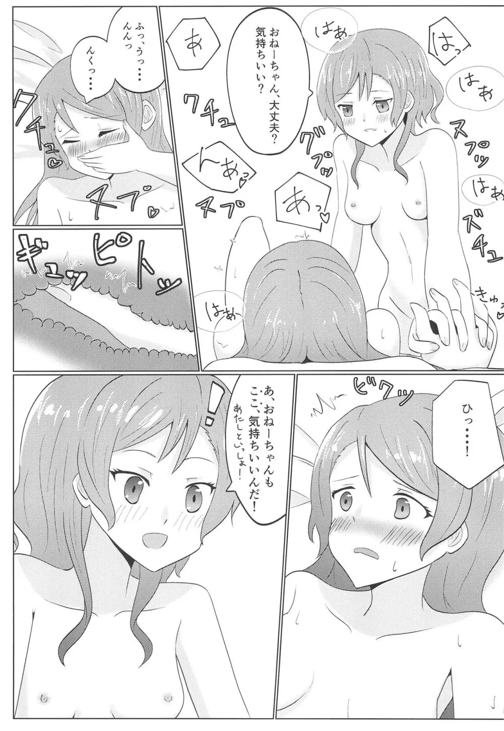 今日は一緒に寝てもいい? Page.57