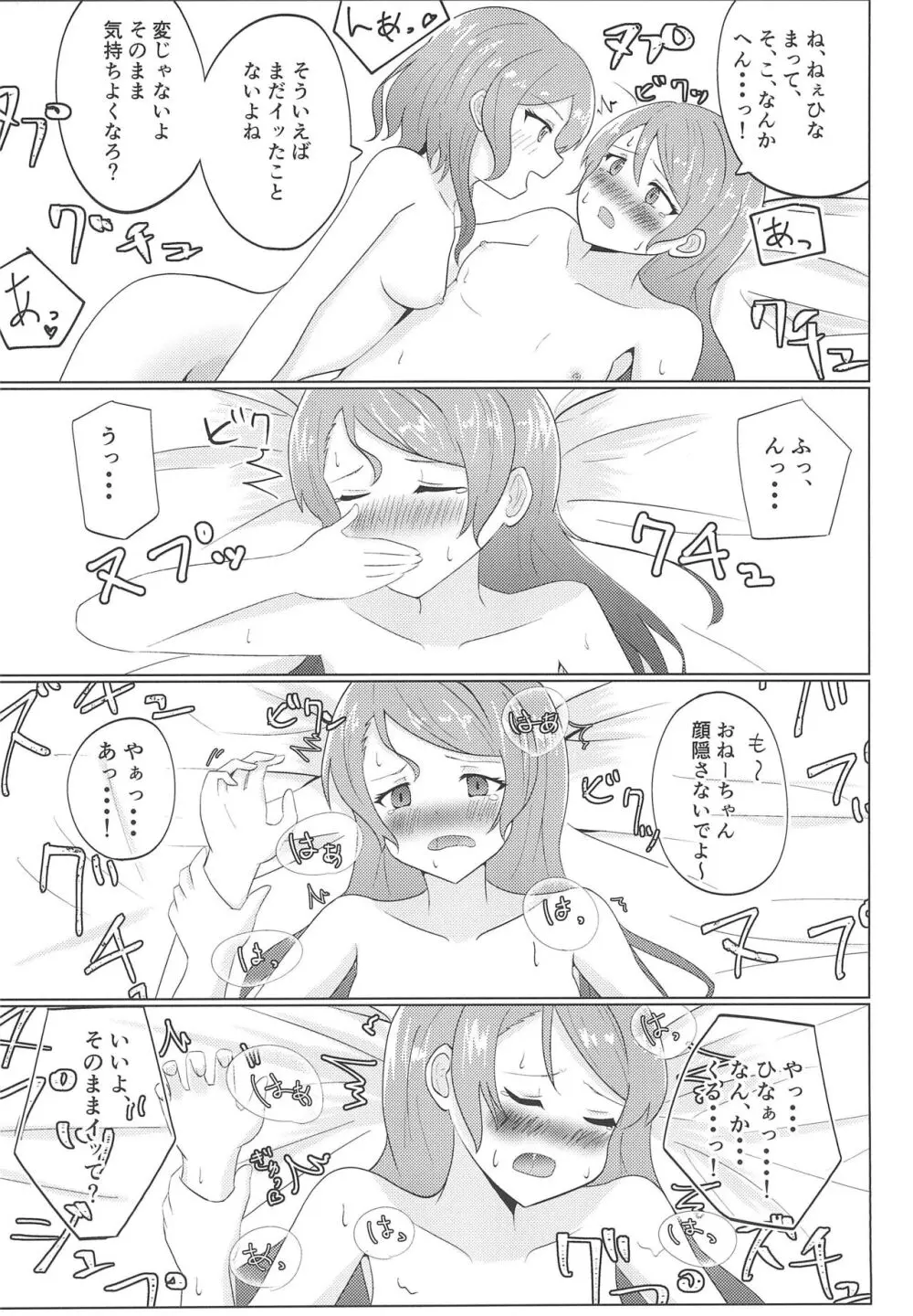 今日は一緒に寝てもいい? Page.58