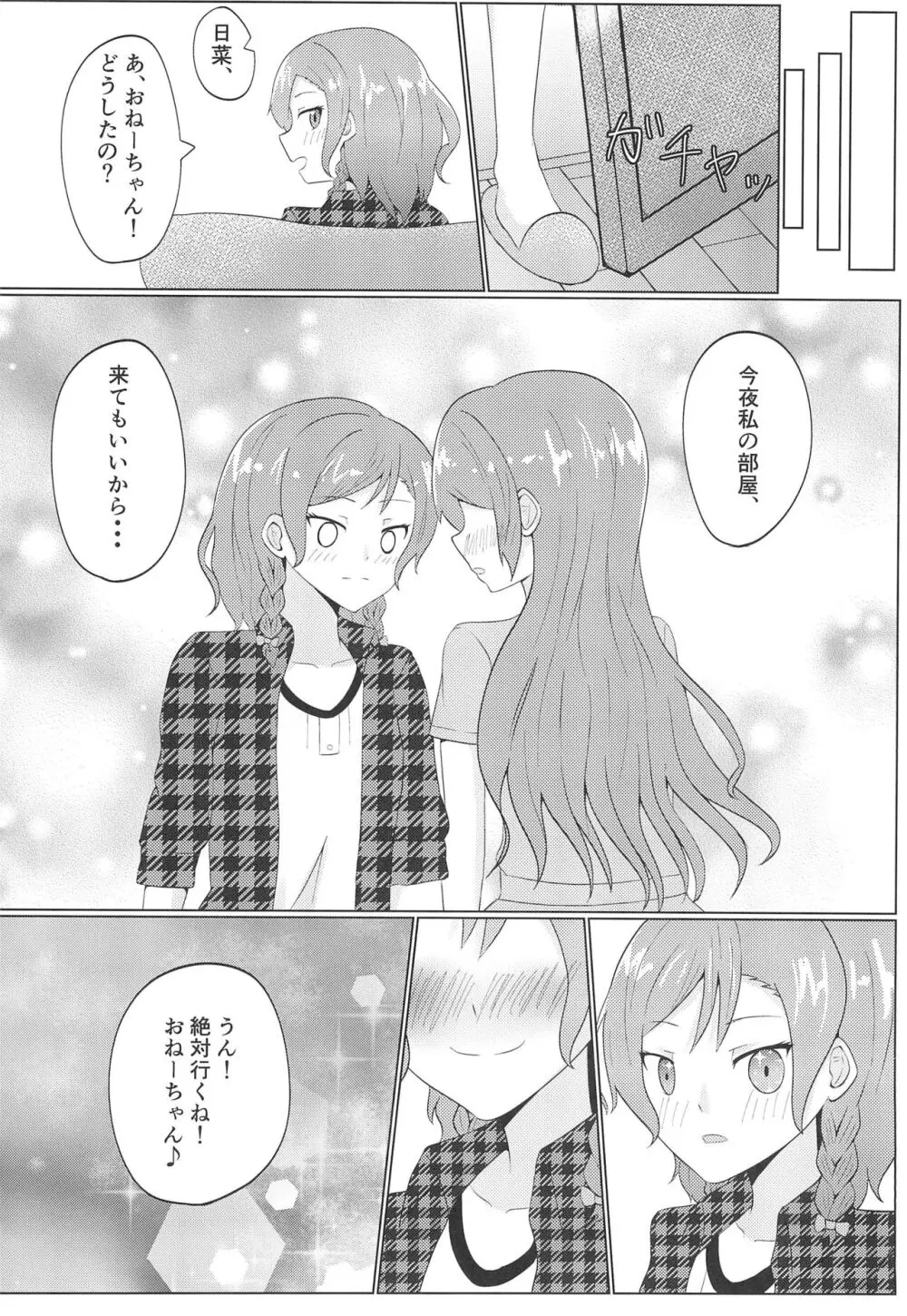 今日は一緒に寝てもいい? Page.60