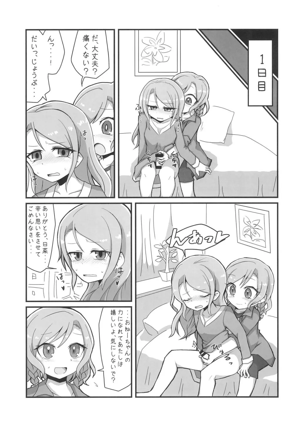 今日は一緒に寝てもいい? Page.63