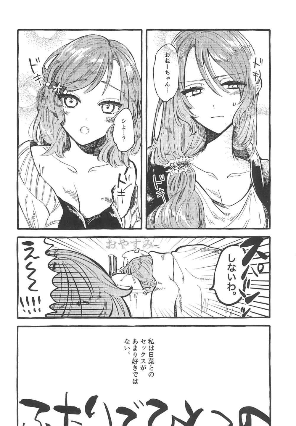 今日は一緒に寝てもいい? Page.66