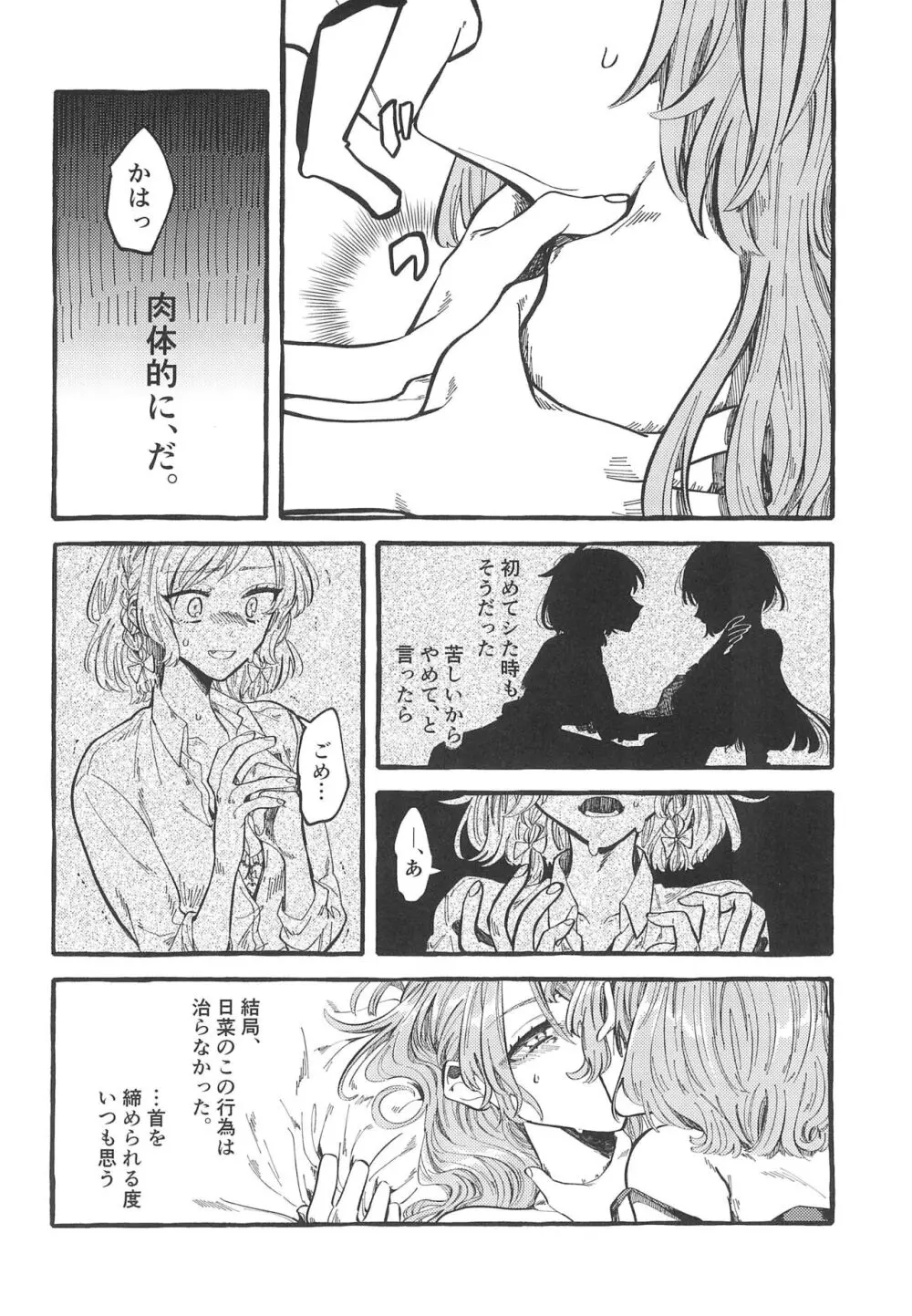 今日は一緒に寝てもいい? Page.70