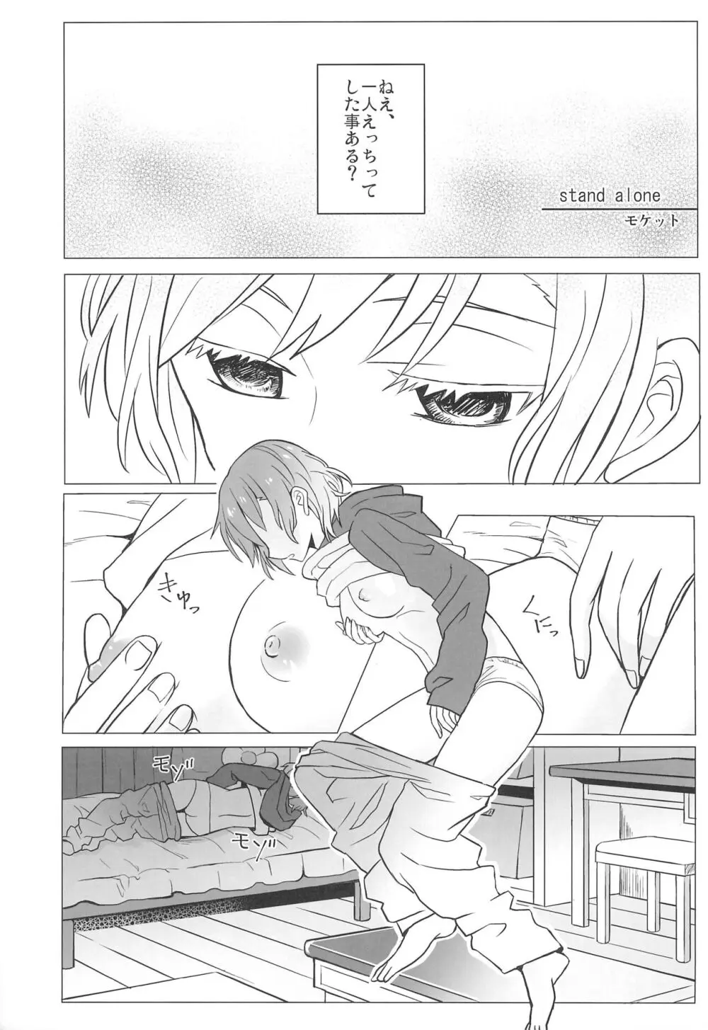 今日は一緒に寝てもいい? Page.75