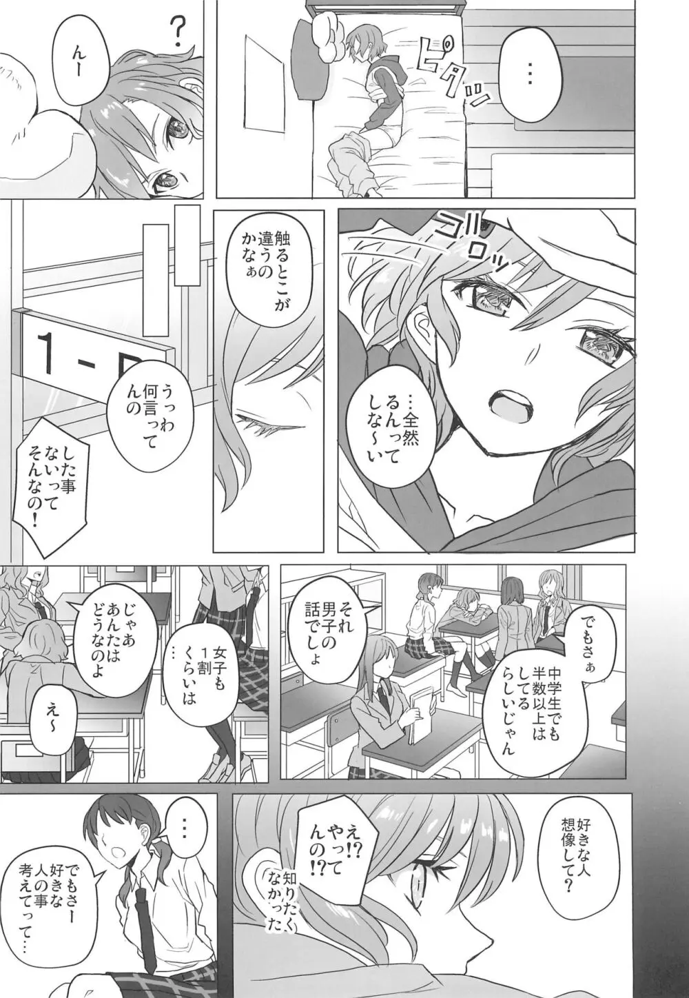 今日は一緒に寝てもいい? Page.76