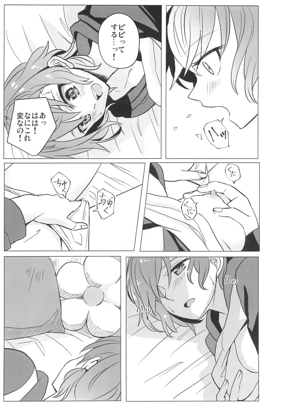 今日は一緒に寝てもいい? Page.78