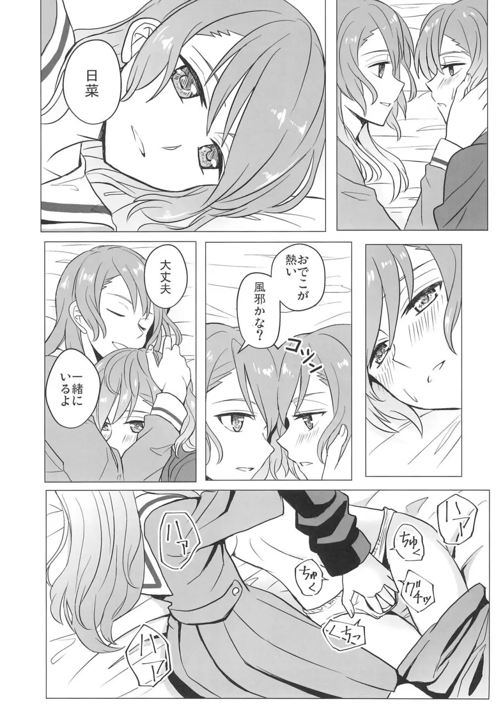 今日は一緒に寝てもいい? Page.79