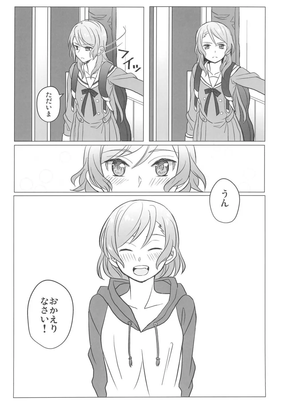 今日は一緒に寝てもいい? Page.82