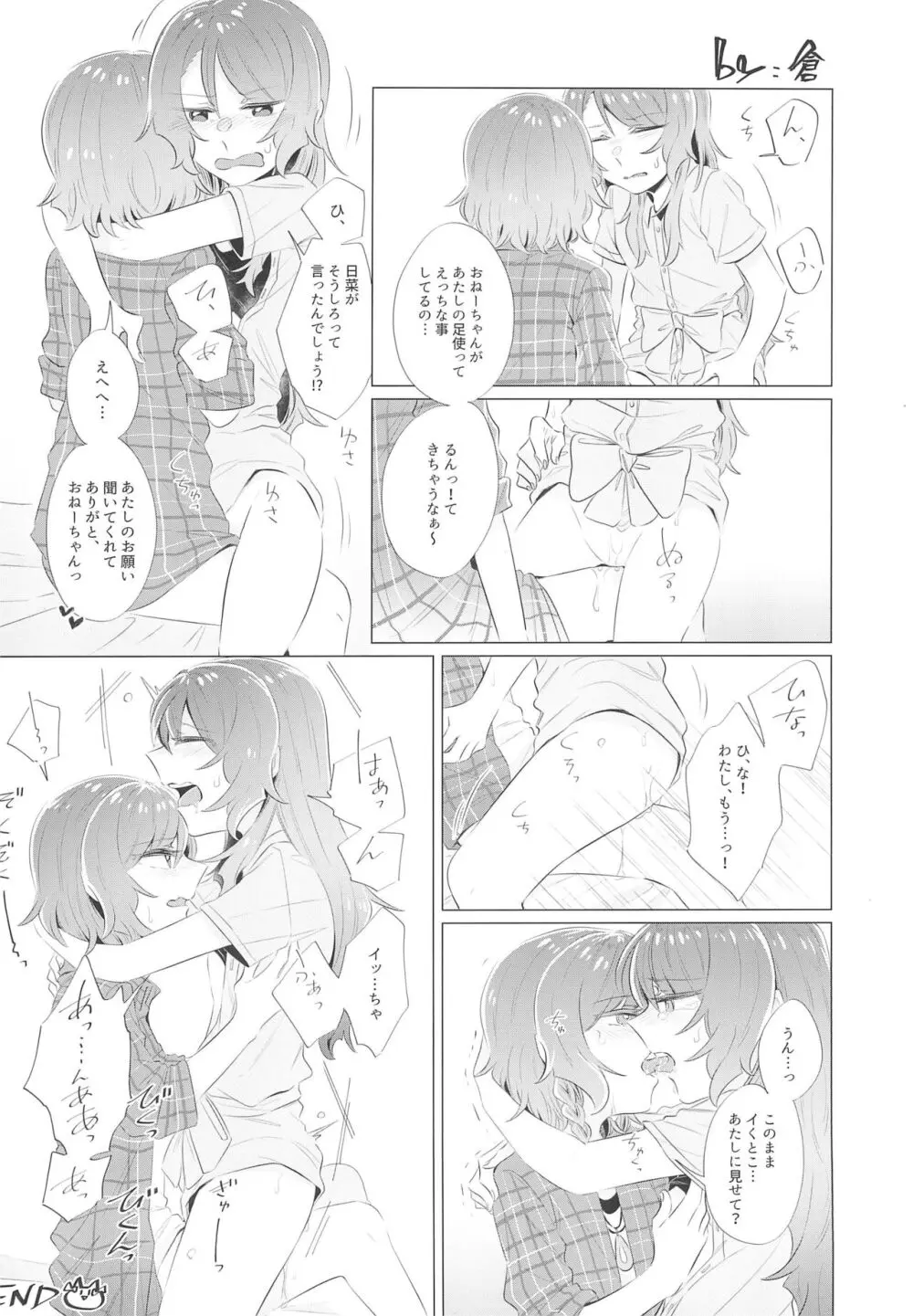 今日は一緒に寝てもいい? Page.84