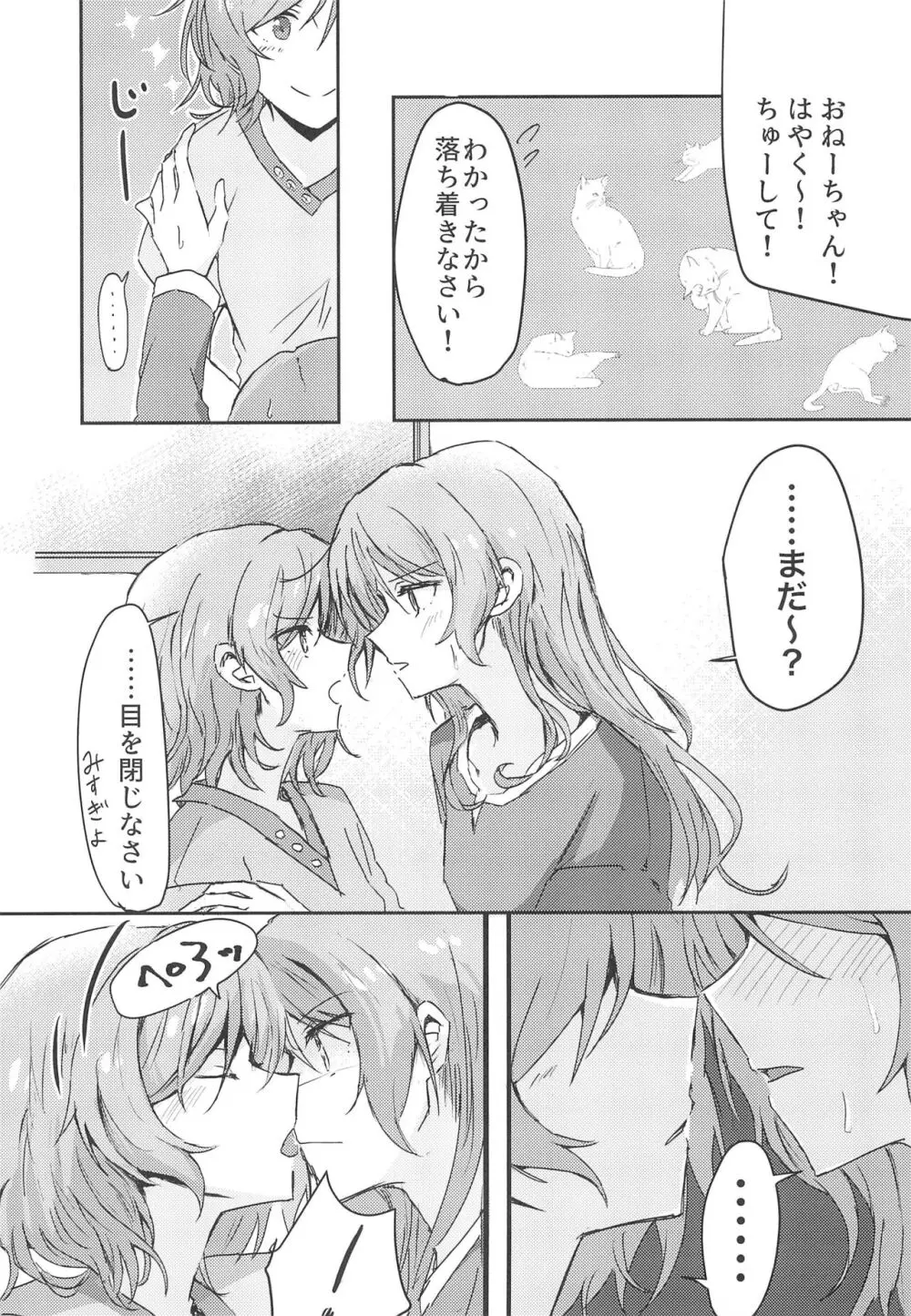 今日は一緒に寝てもいい? Page.9