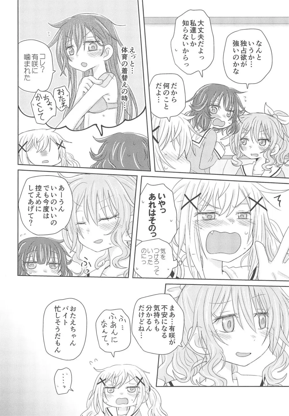 ワタシはキミのもの Page.12