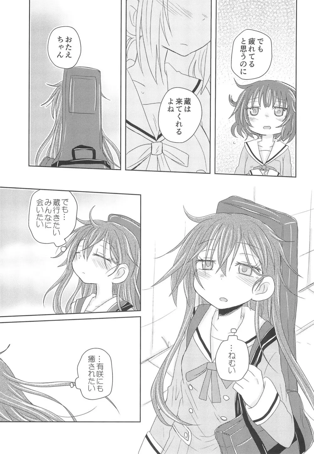 ワタシはキミのもの Page.13