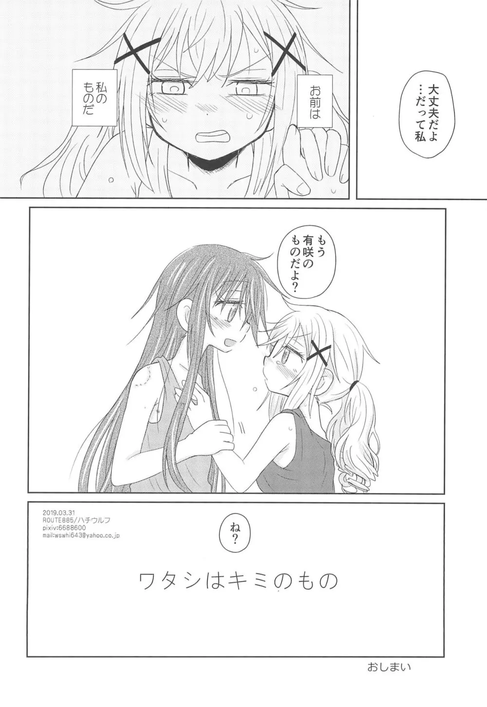 ワタシはキミのもの Page.24