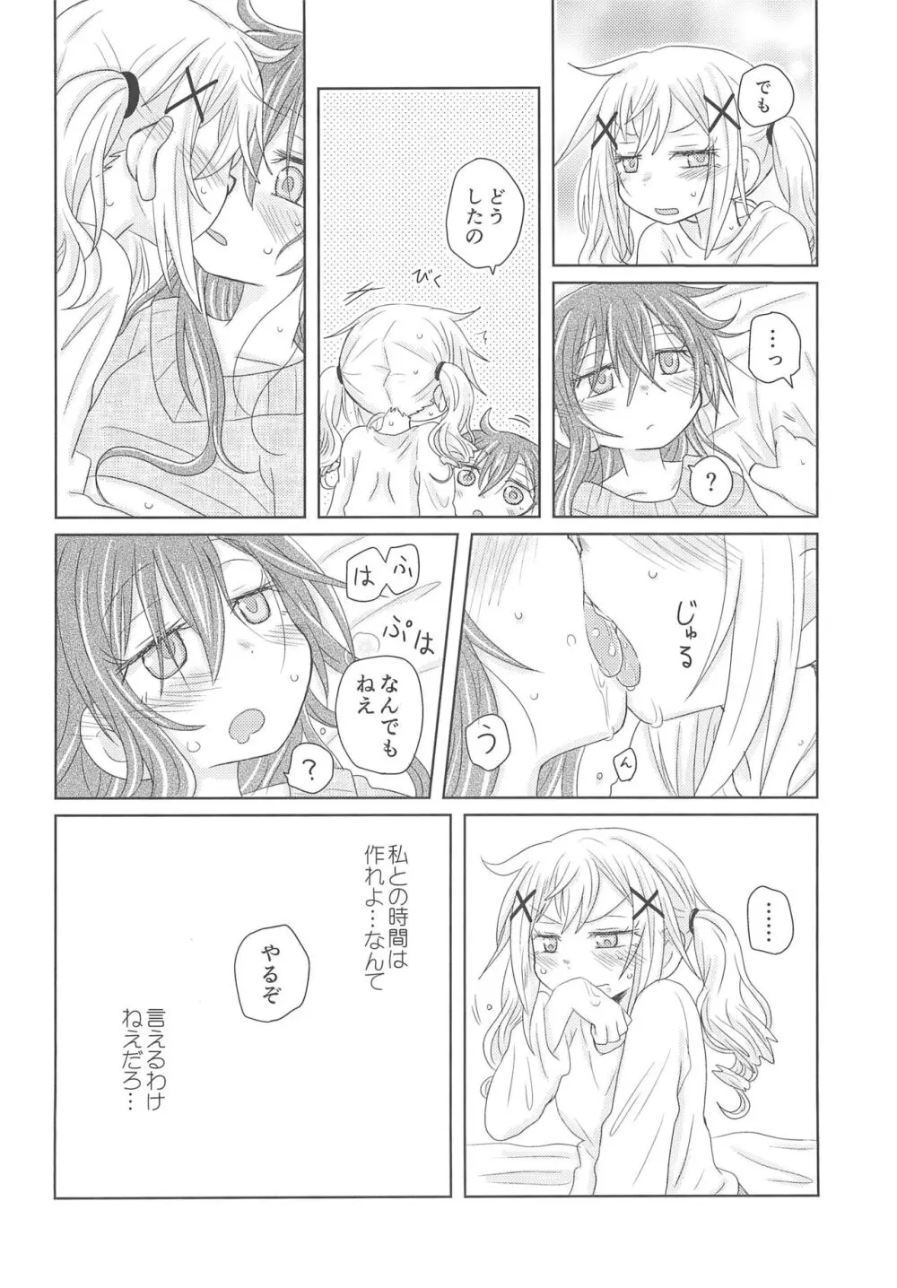 ワタシはキミのもの Page.8