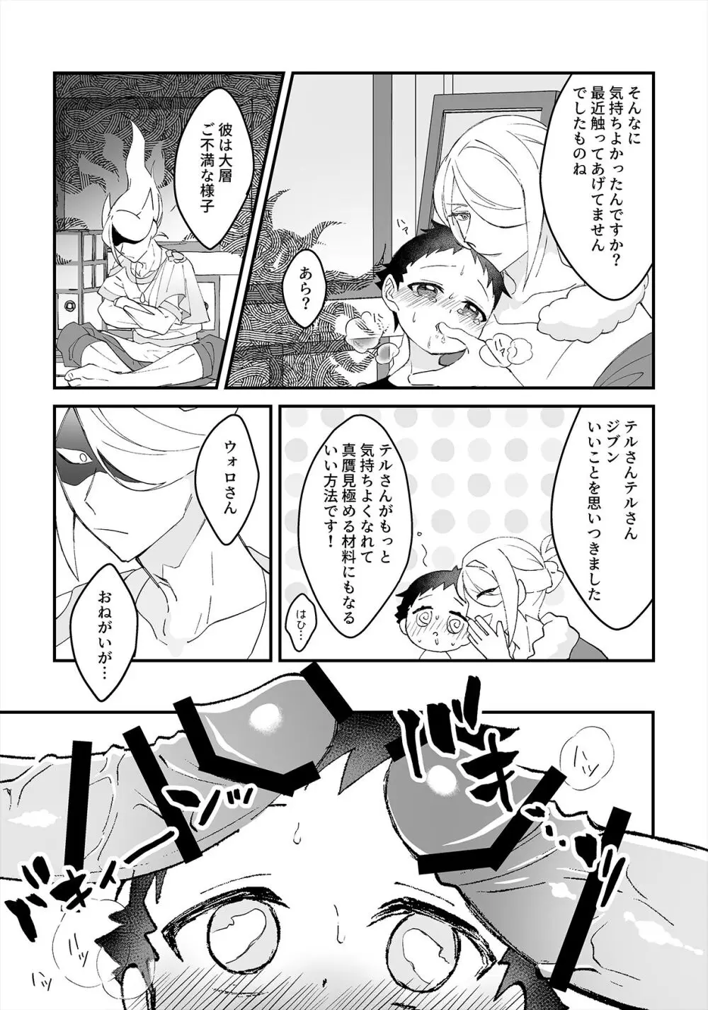 良い子悪い子すなおな子。 Page.11