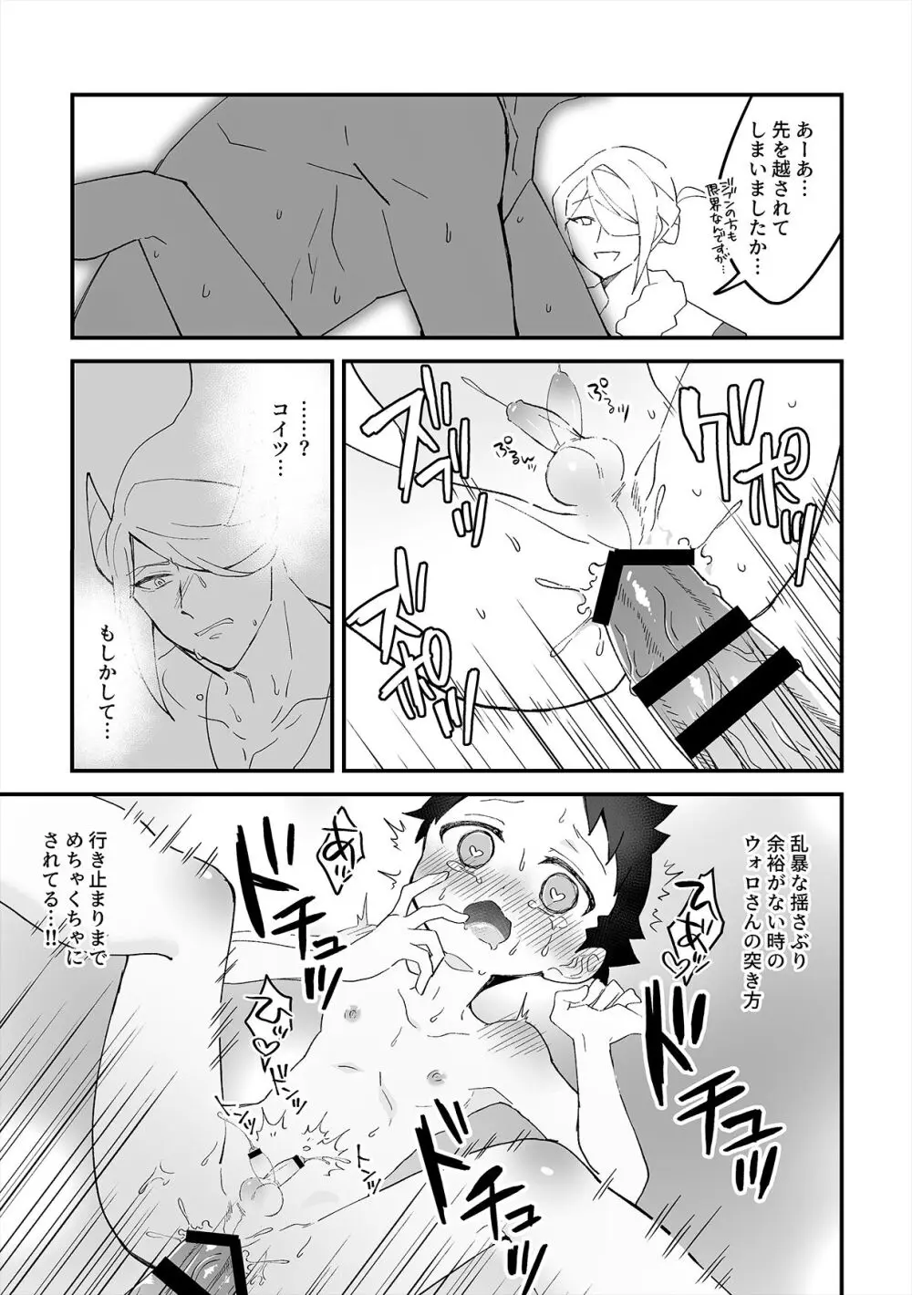 良い子悪い子すなおな子。 Page.16