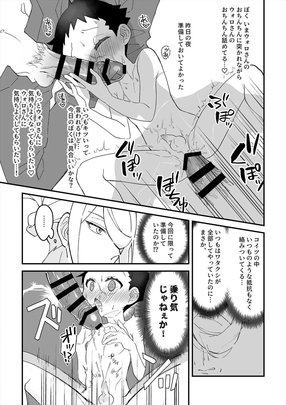 良い子悪い子すなおな子。 Page.18