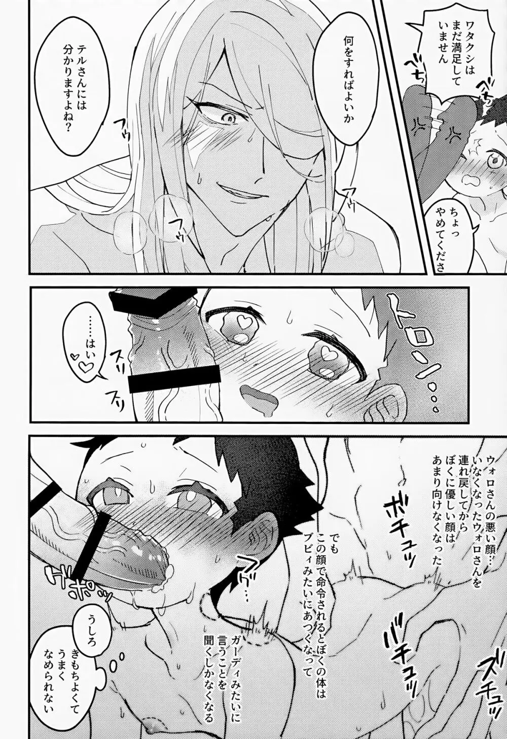 良い子悪い子すなおな子。 Page.25