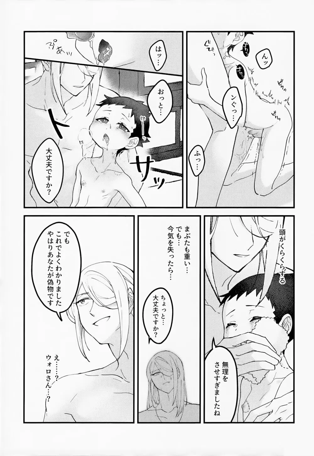 良い子悪い子すなおな子。 Page.30