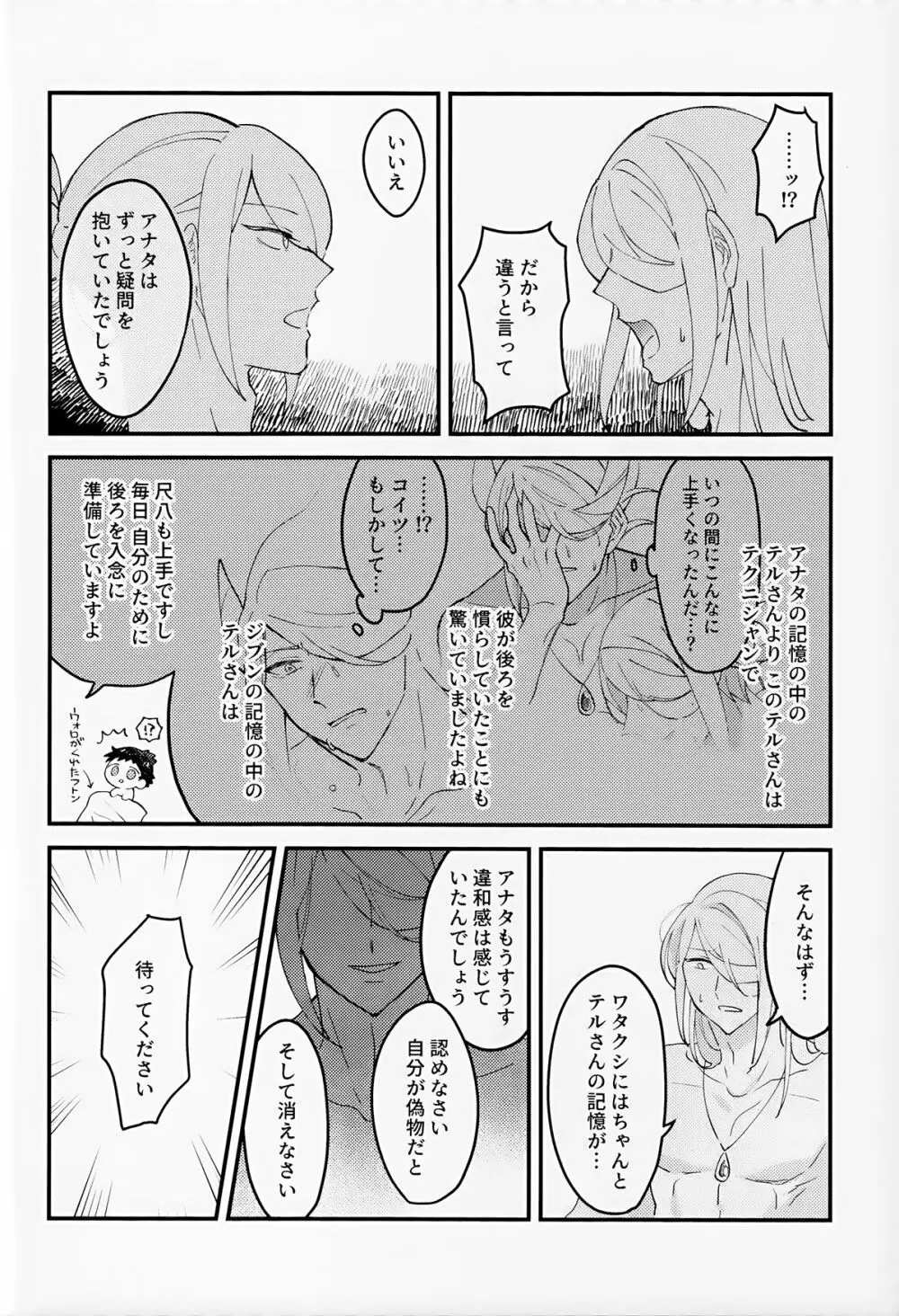 良い子悪い子すなおな子。 Page.31