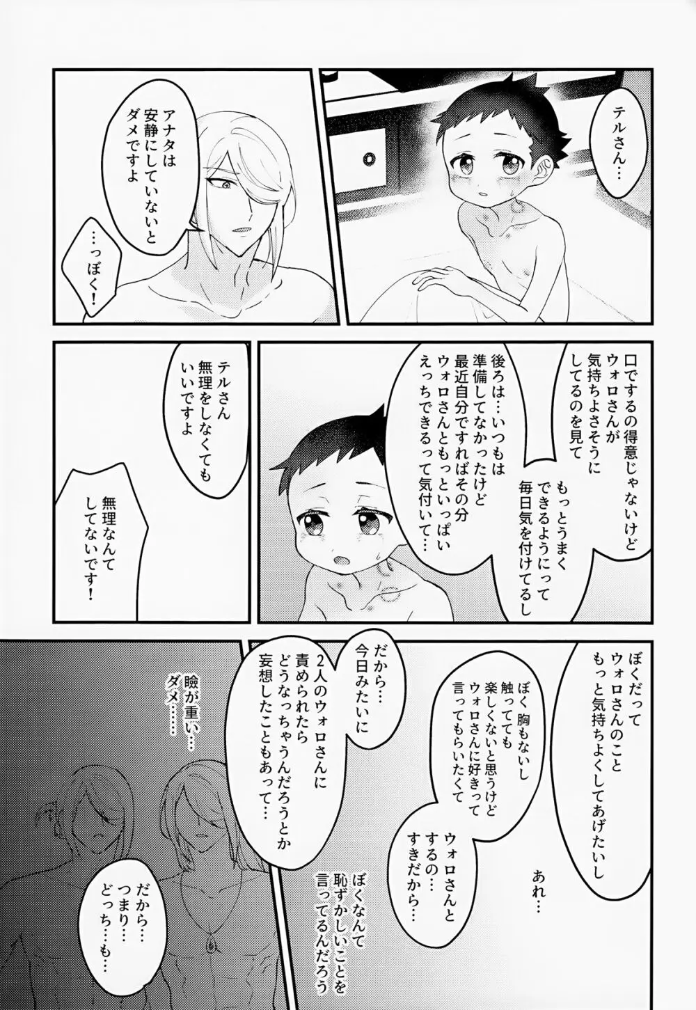 良い子悪い子すなおな子。 Page.32