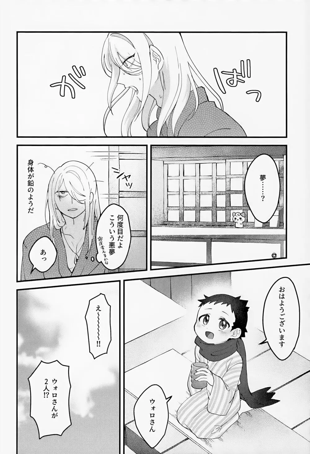 良い子悪い子すなおな子。 Page.33