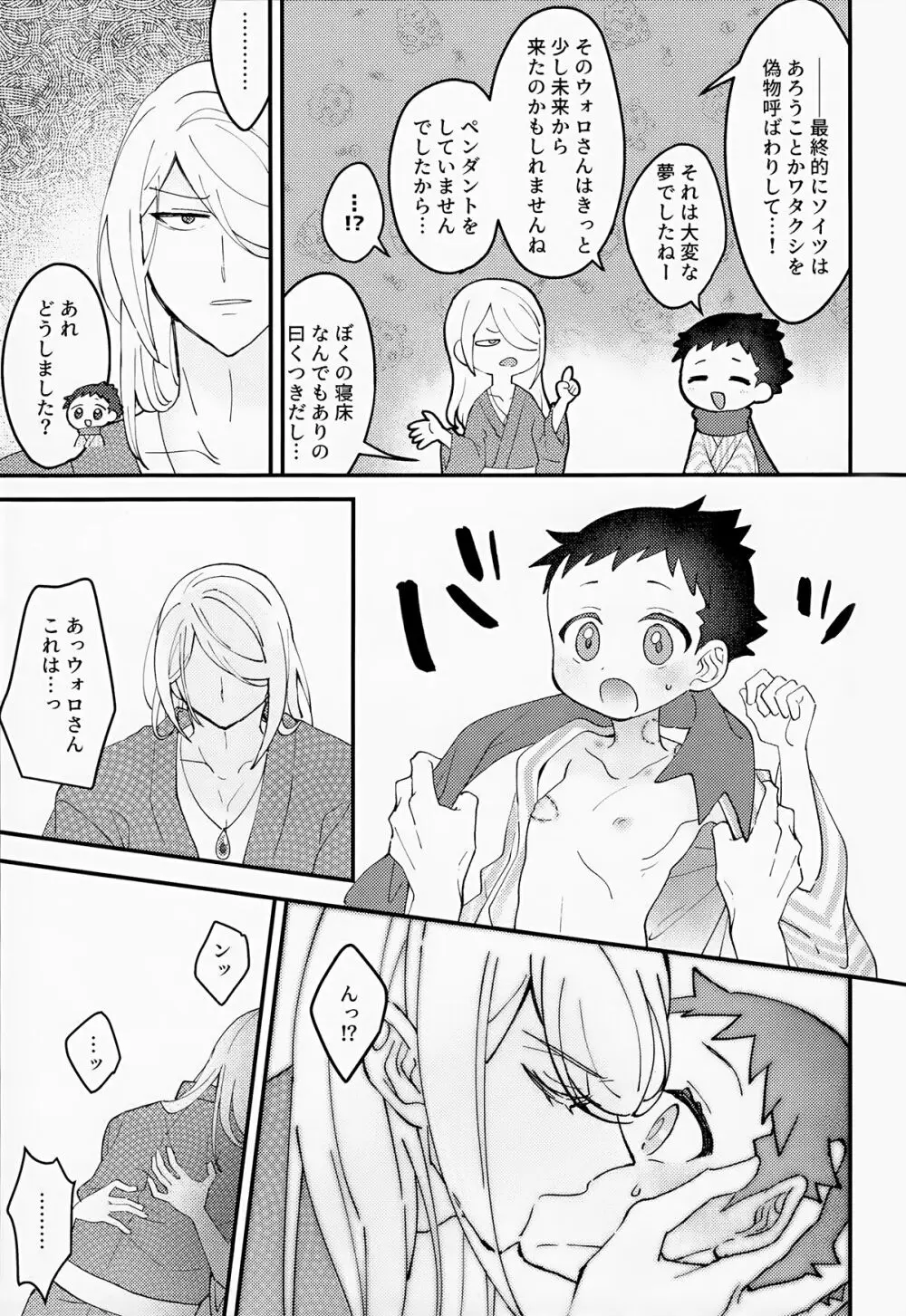 良い子悪い子すなおな子。 Page.34