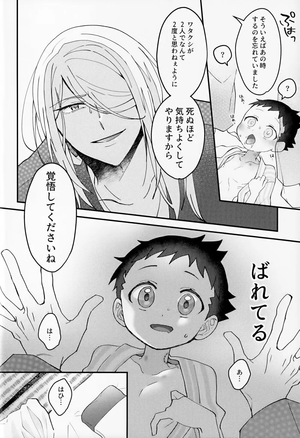 良い子悪い子すなおな子。 Page.35