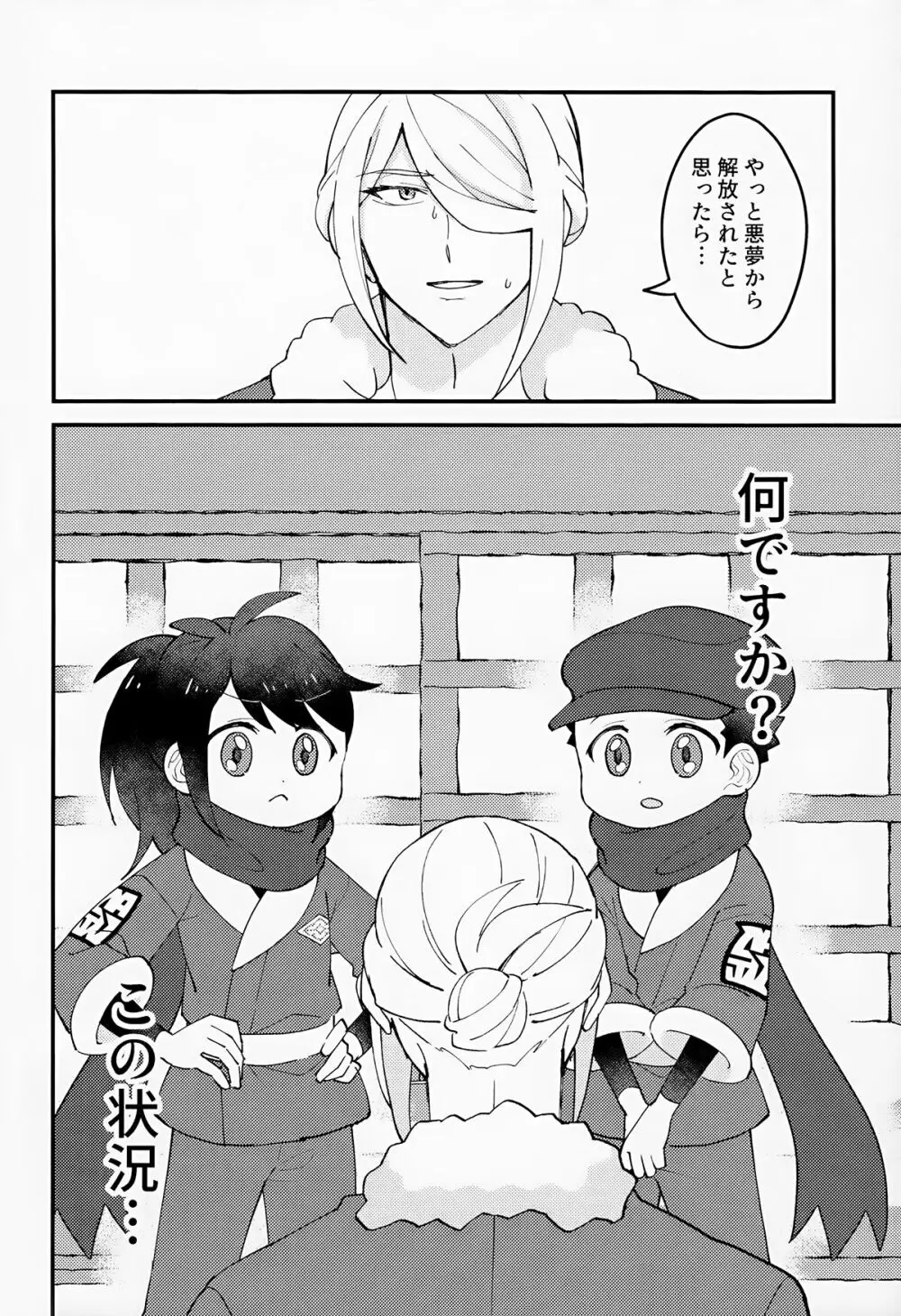 良い子悪い子すなおな子。 Page.37