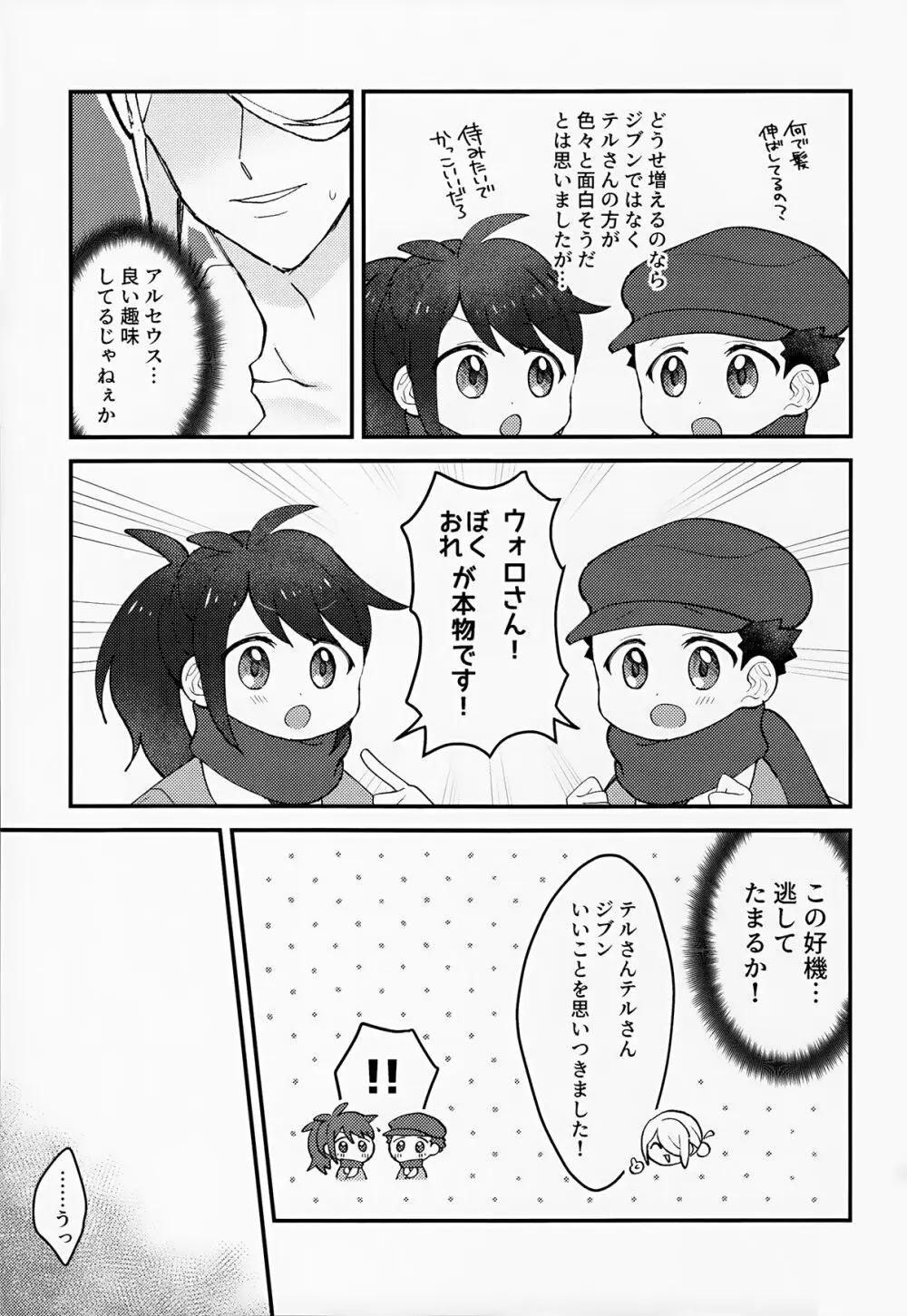 良い子悪い子すなおな子。 Page.38