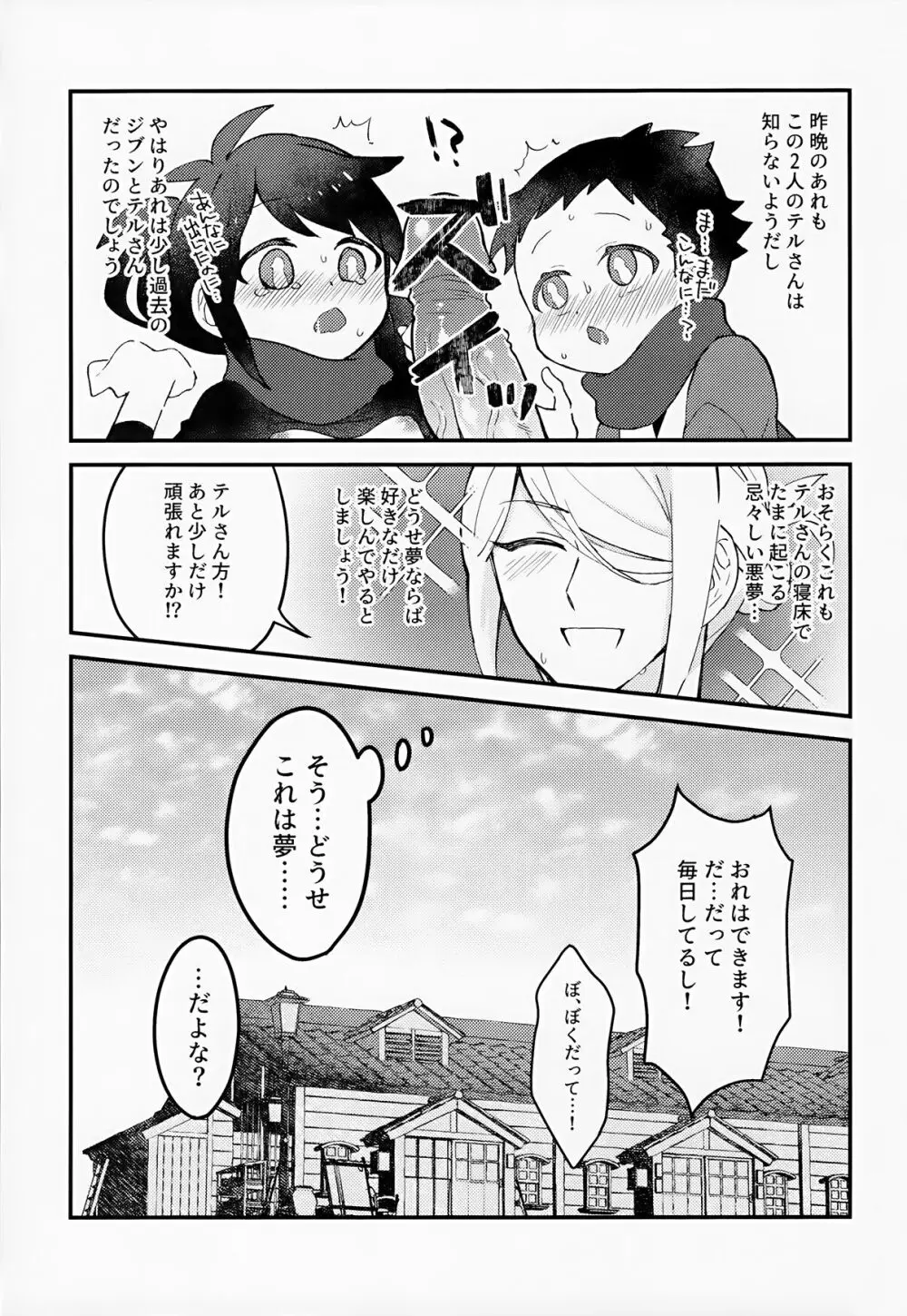 良い子悪い子すなおな子。 Page.40