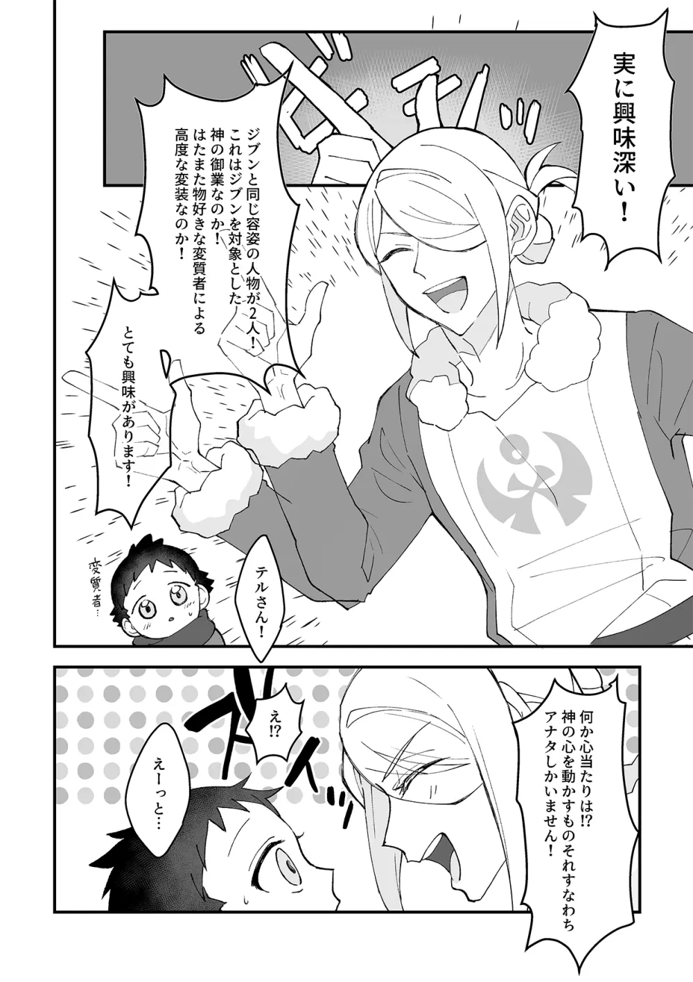 良い子悪い子すなおな子。 Page.5