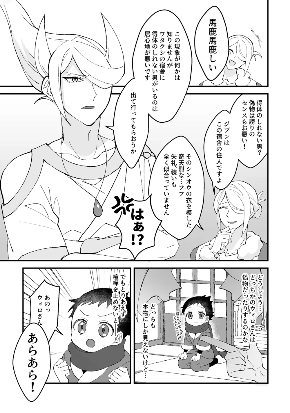 良い子悪い子すなおな子。 Page.6