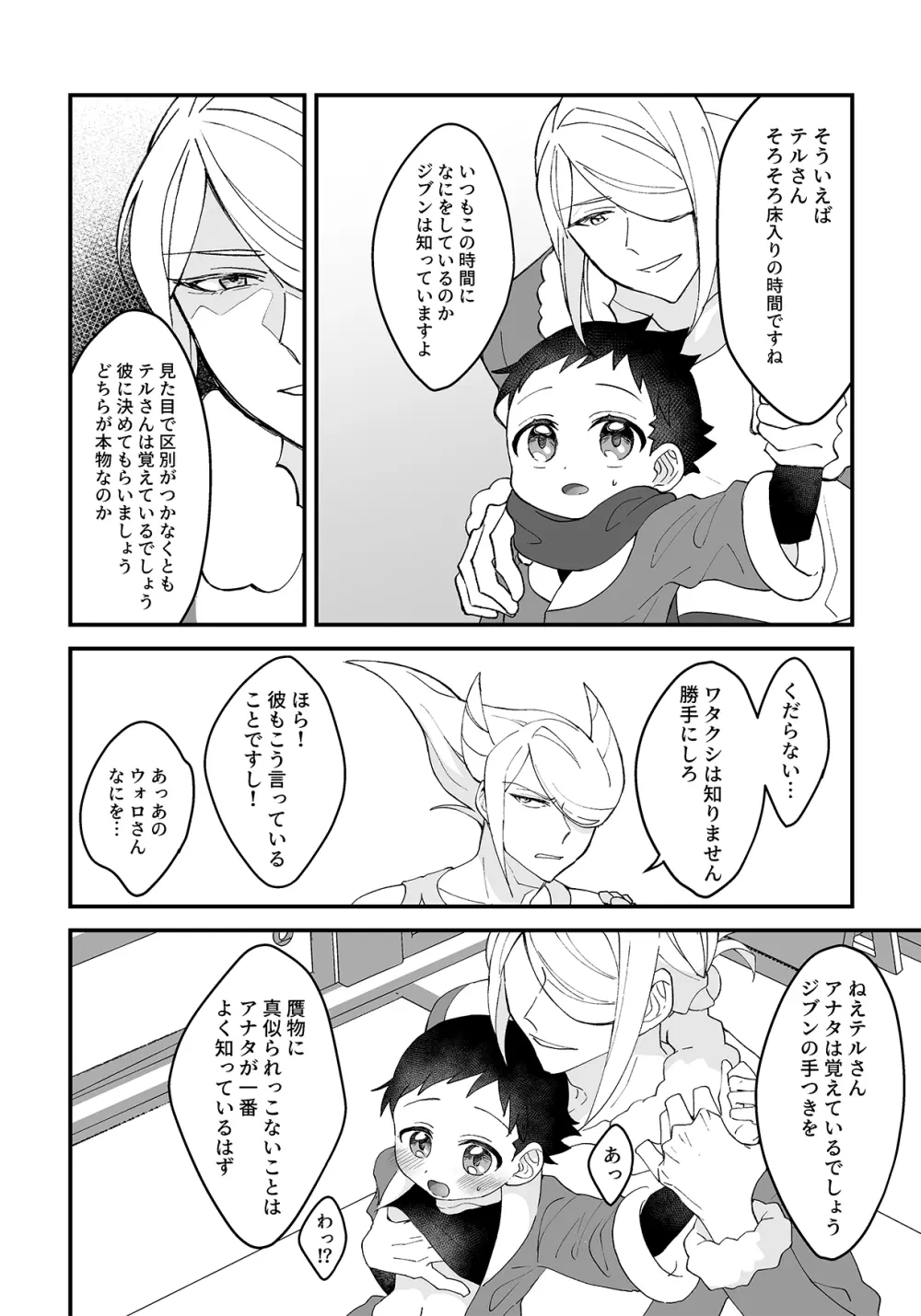 良い子悪い子すなおな子。 Page.7