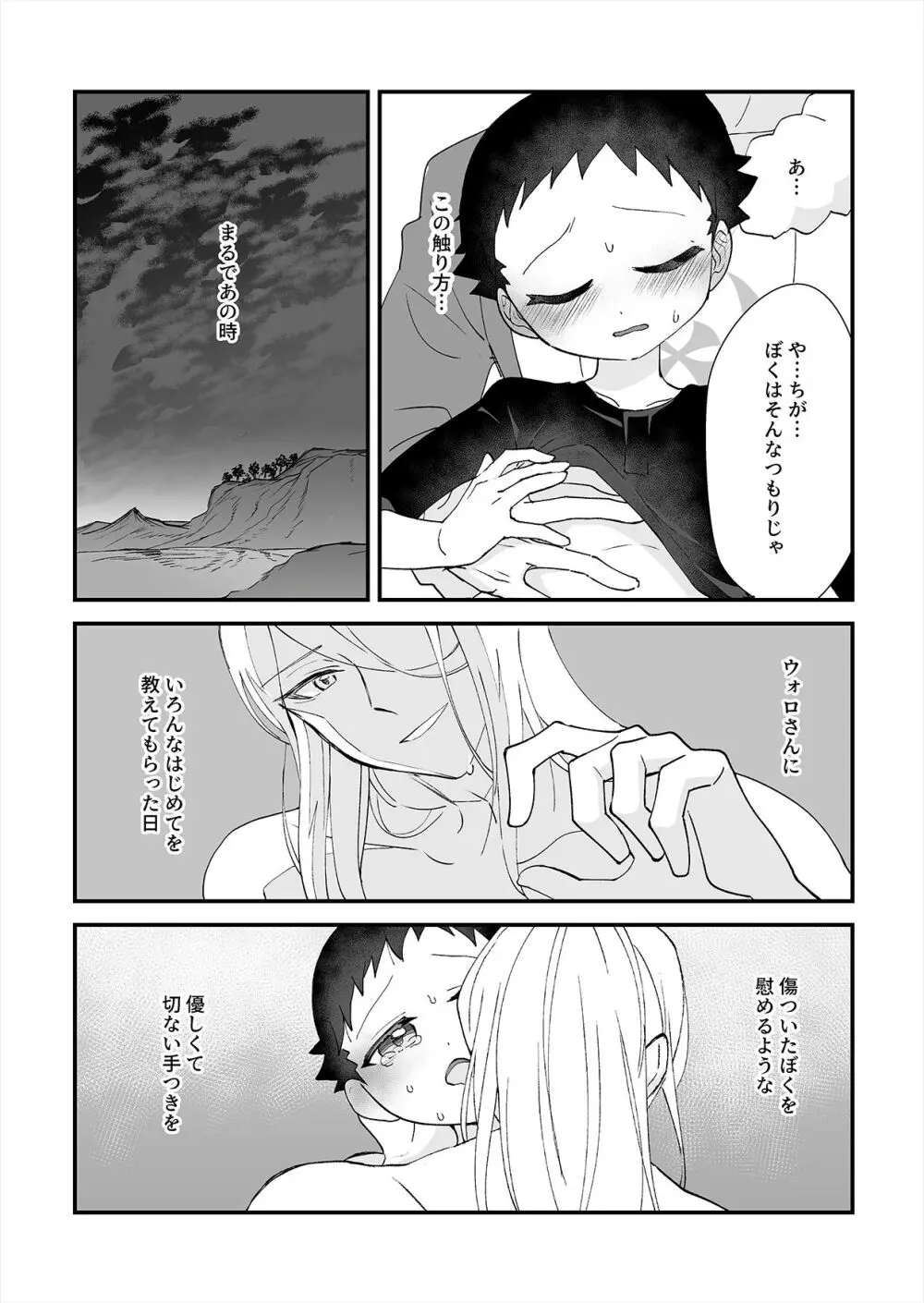 良い子悪い子すなおな子。 Page.8