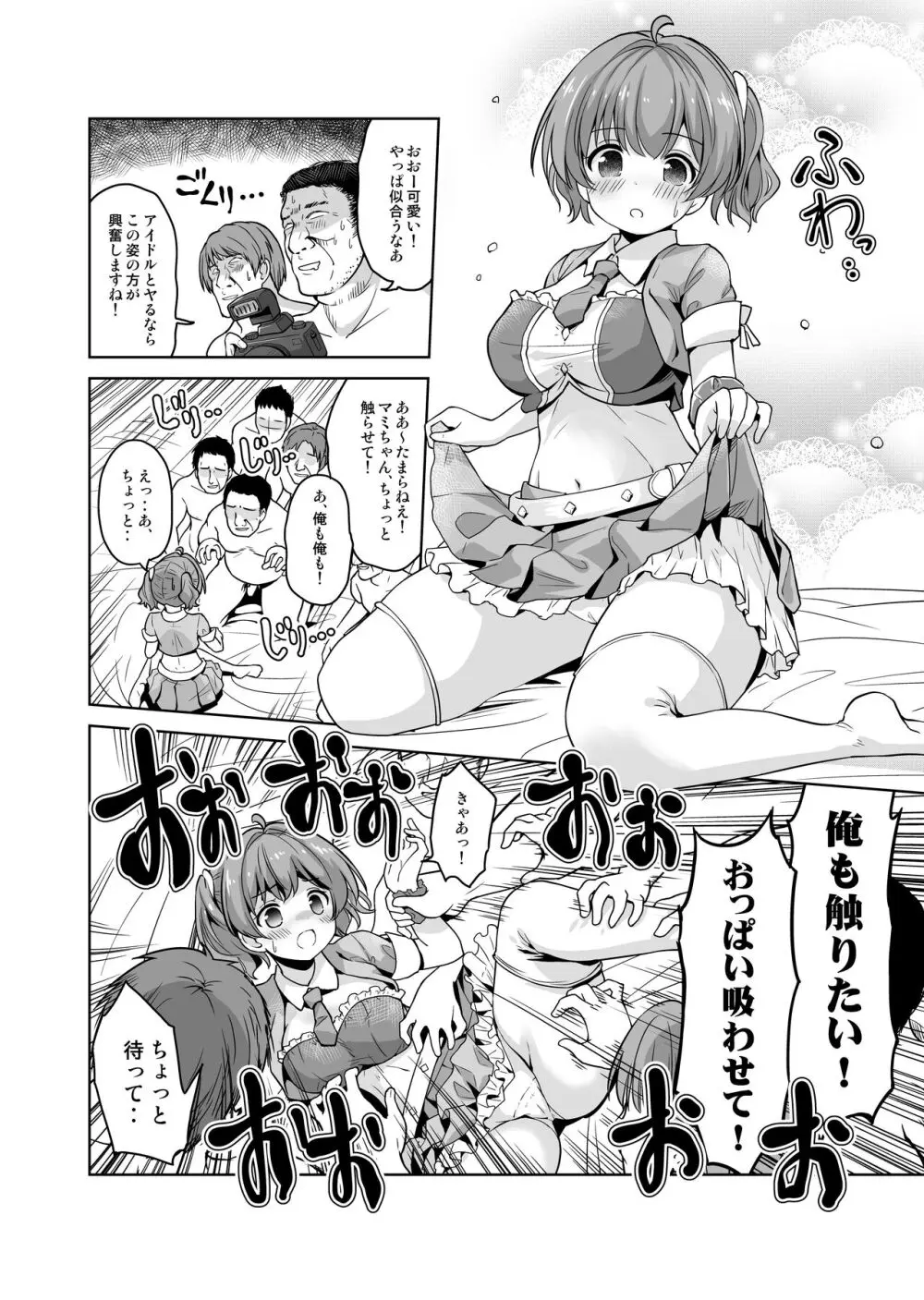 みんな、好きなだけマミに射精していいからねっ!～濃厚種付けインフルエンサーシリーズ 3 Page.10