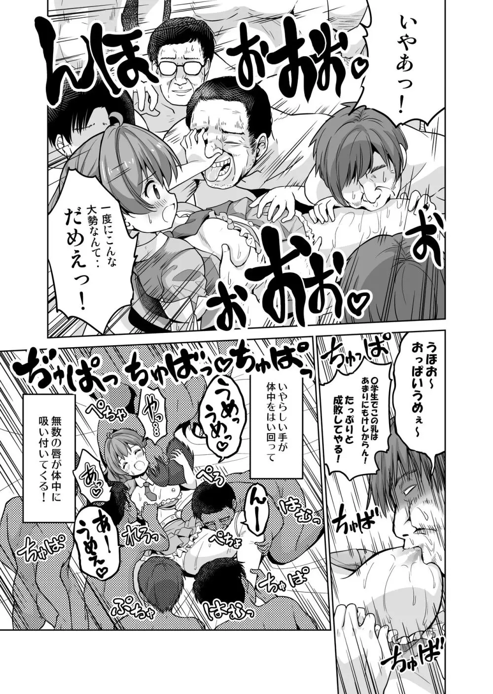 みんな、好きなだけマミに射精していいからねっ!～濃厚種付けインフルエンサーシリーズ 3 Page.11