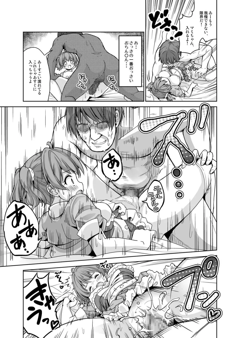 みんな、好きなだけマミに射精していいからねっ!～濃厚種付けインフルエンサーシリーズ 3 Page.13