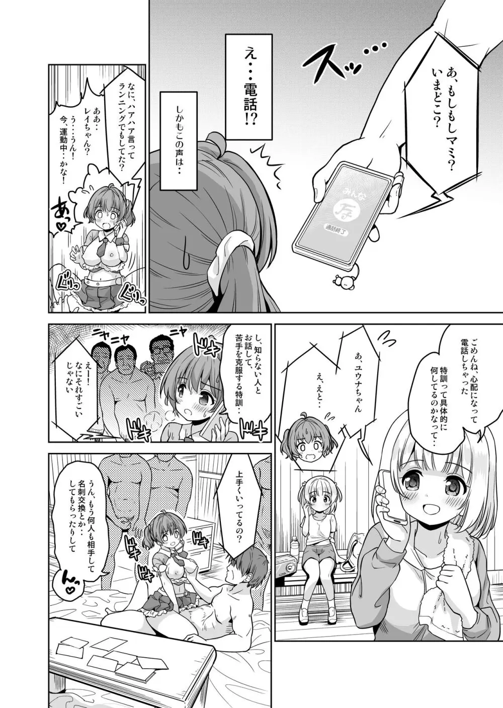 みんな、好きなだけマミに射精していいからねっ!～濃厚種付けインフルエンサーシリーズ 3 Page.16