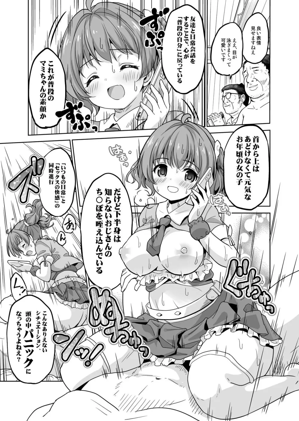 みんな、好きなだけマミに射精していいからねっ!～濃厚種付けインフルエンサーシリーズ 3 Page.17