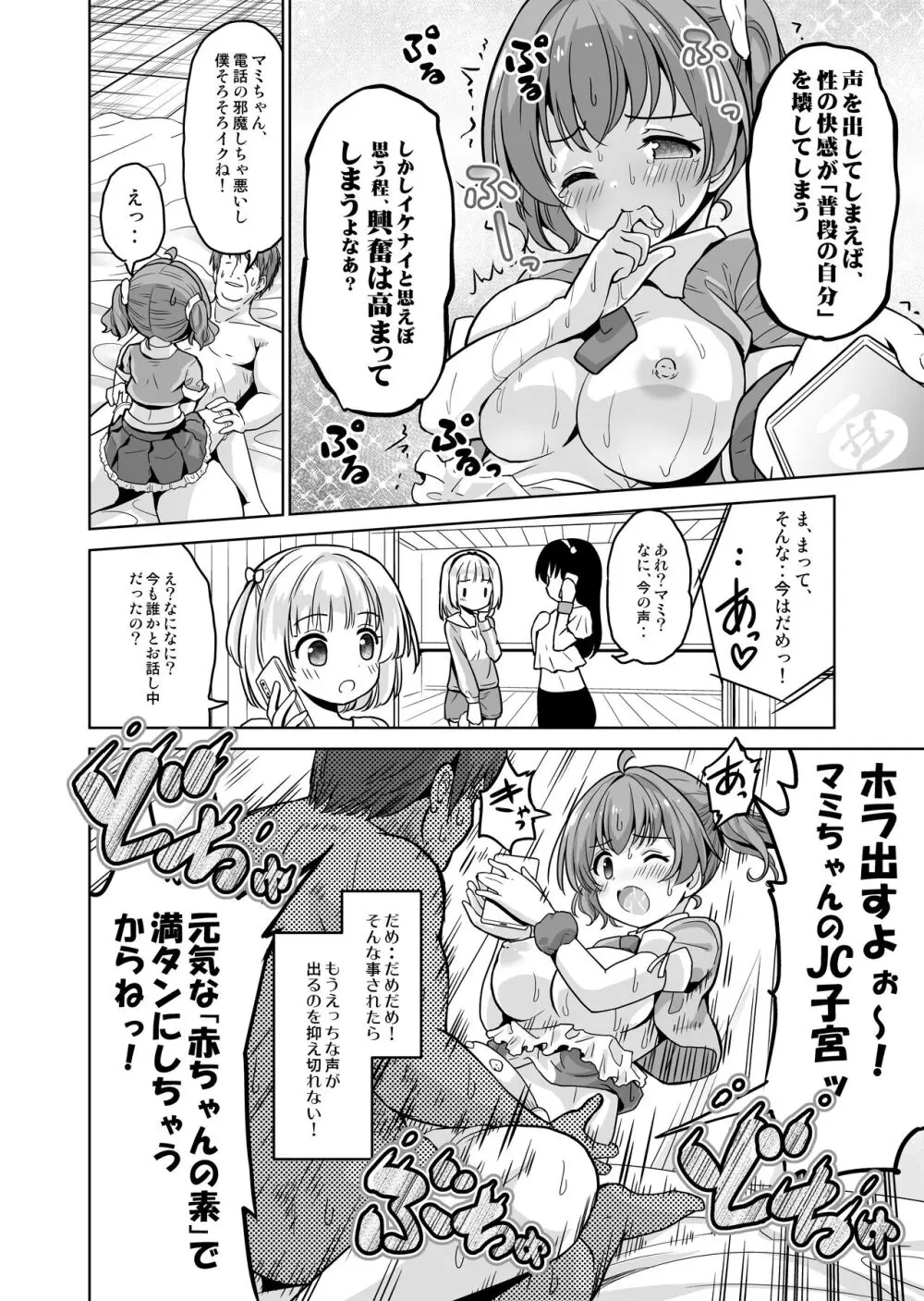 みんな、好きなだけマミに射精していいからねっ!～濃厚種付けインフルエンサーシリーズ 3 Page.18