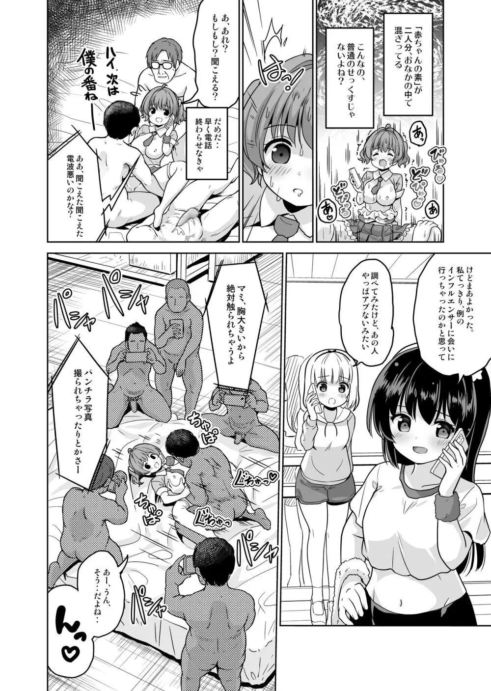 みんな、好きなだけマミに射精していいからねっ!～濃厚種付けインフルエンサーシリーズ 3 Page.20