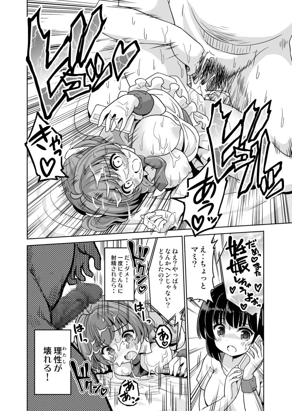 みんな、好きなだけマミに射精していいからねっ!～濃厚種付けインフルエンサーシリーズ 3 Page.22