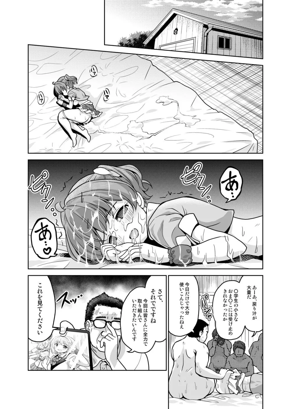 みんな、好きなだけマミに射精していいからねっ!～濃厚種付けインフルエンサーシリーズ 3 Page.26