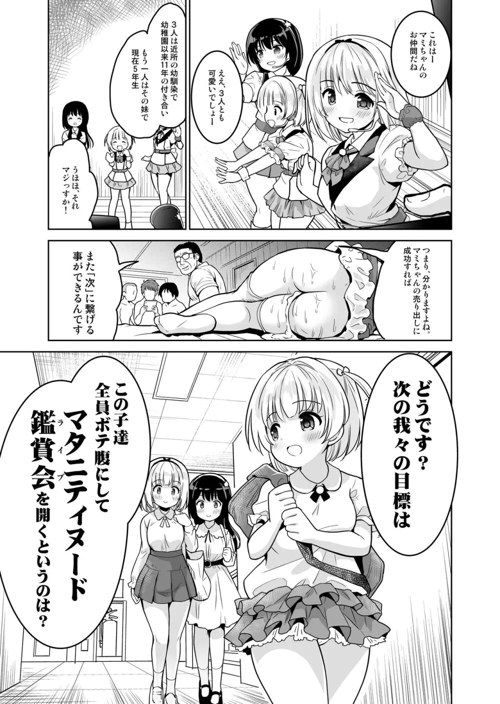 みんな、好きなだけマミに射精していいからねっ!～濃厚種付けインフルエンサーシリーズ 3 Page.27