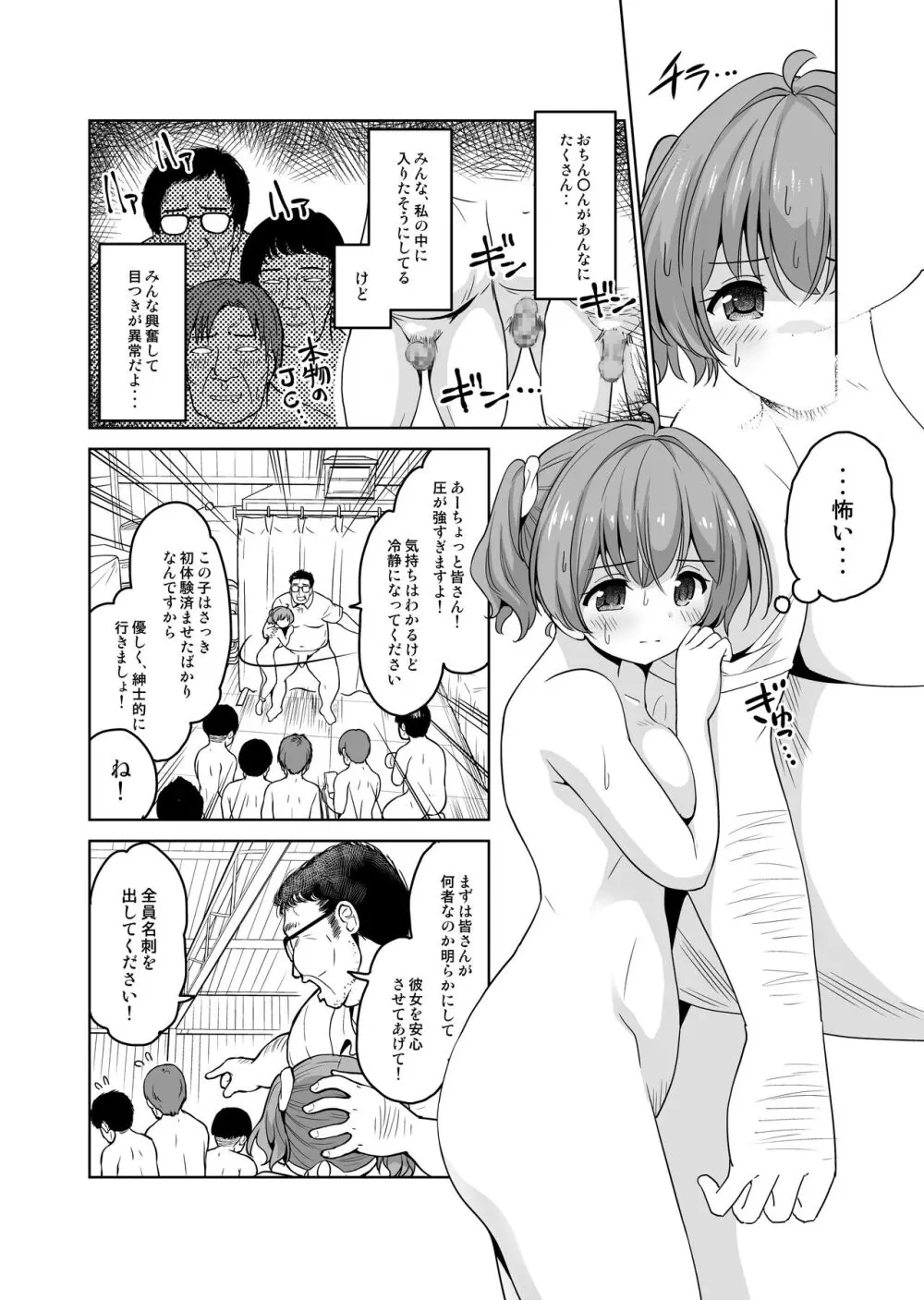 みんな、好きなだけマミに射精していいからねっ!～濃厚種付けインフルエンサーシリーズ 3 Page.4