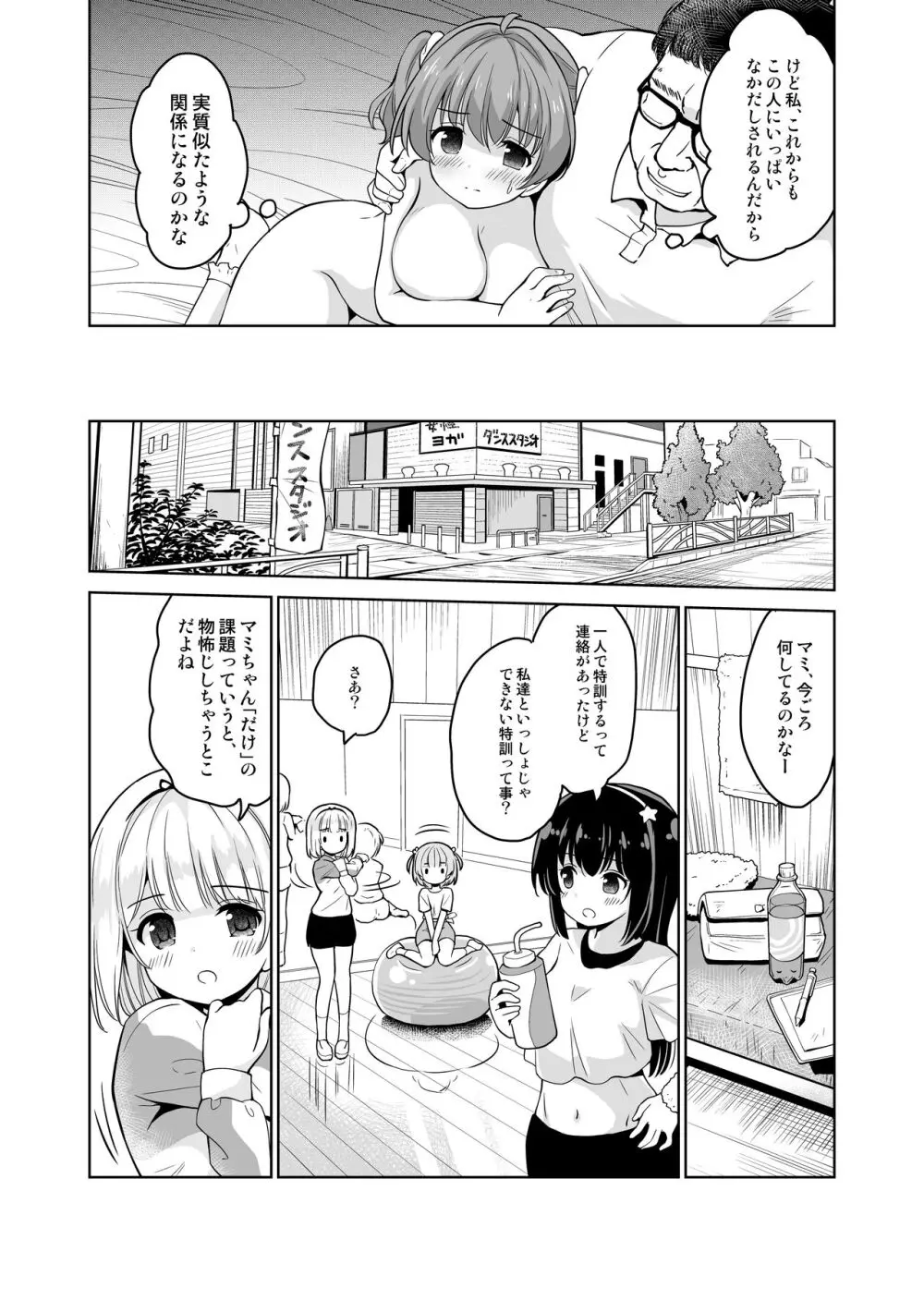 みんな、好きなだけマミに射精していいからねっ!～濃厚種付けインフルエンサーシリーズ 3 Page.6