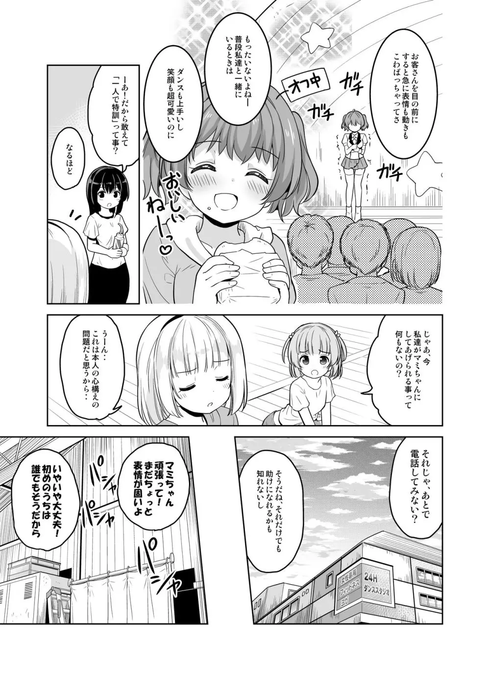 みんな、好きなだけマミに射精していいからねっ!～濃厚種付けインフルエンサーシリーズ 3 Page.7