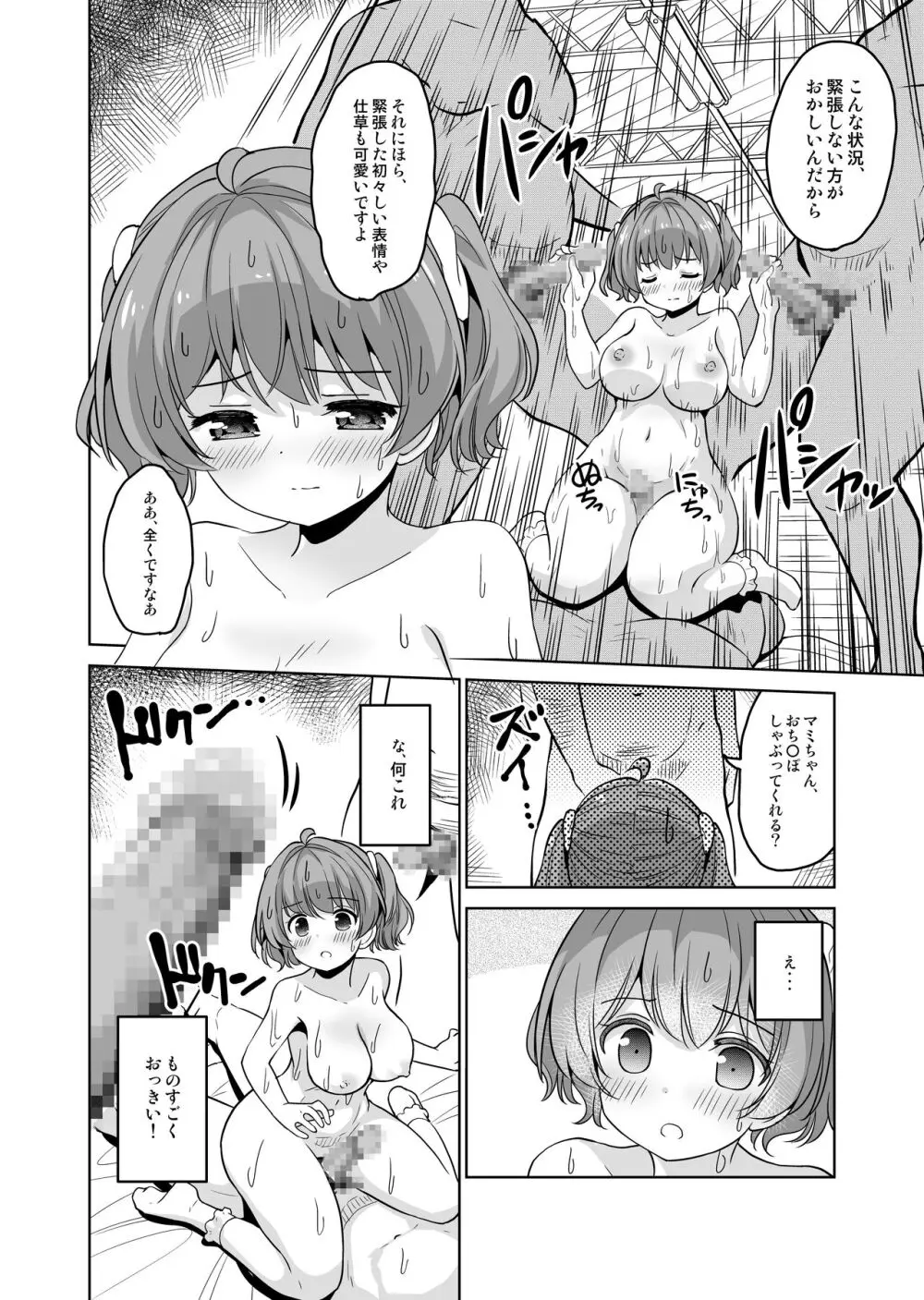 みんな、好きなだけマミに射精していいからねっ!～濃厚種付けインフルエンサーシリーズ 3 Page.8